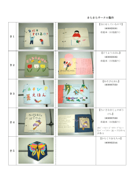 きらきらサークル製作 き1 き2 き3 き4 き5