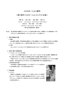 イルミネーション製作
