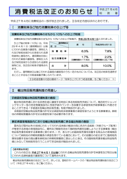 消費税法改正のお知らせ（平成27年4月）（PDF/306KB）