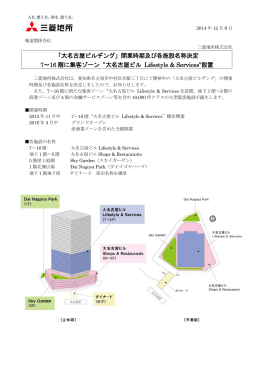 「大名古屋ビルヂング」開業時期及び各施設名称決定 7～16