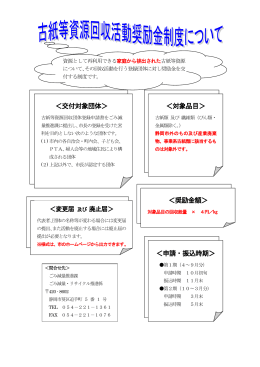 ＜交付対象団体＞ ＜対象品目＞ ＜奨励金額＞ ＜申請・振込時期＞