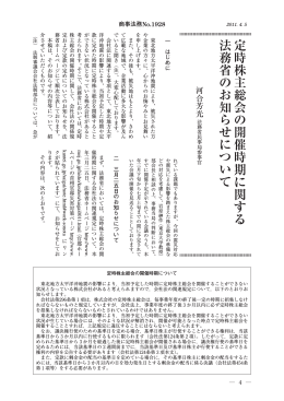 定時株主総会の開催時期に関する法務省の