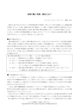 為替の動く時期・傾向とは？