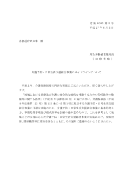 介護予防・日常生活支援総合事業のガイドライン