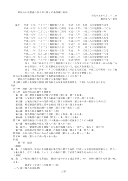 県民の生活環境の保全等に関する条例施行規則 平成十五年八