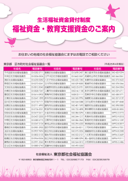 生活福祉資金 - 東京都社会福祉協議会