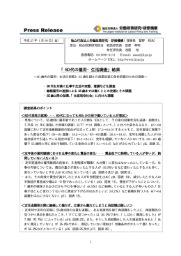 「60代の雇用・生活調査」結果 （PDF：350KB）