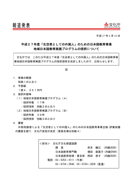 平成27年度「生活者としての外国人」のための日本語教育事業