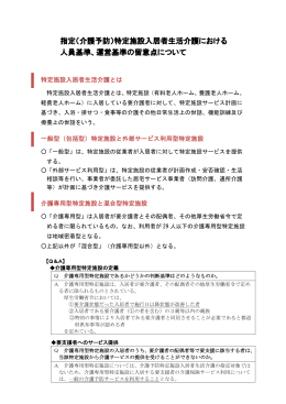 特定施設入居者生活介護（PDF：572KB）