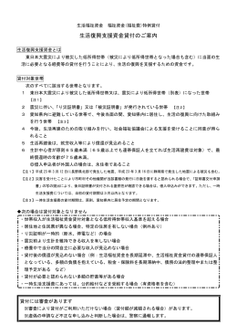 生活復興支援資金貸付のご案内（PDF227KB）