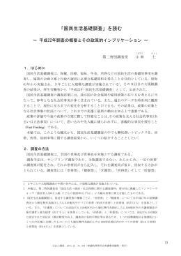 「国民生活基礎調査」を読む