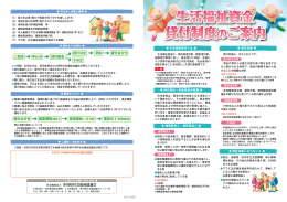 生活福祉資金 貸付制度のご案内