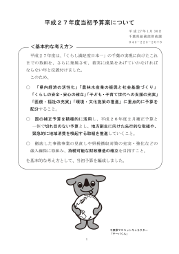 平成27年度当初予算案について