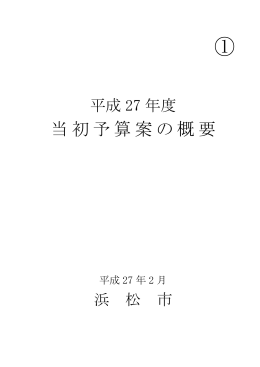 当初予算案の概要（PDF：541KB）