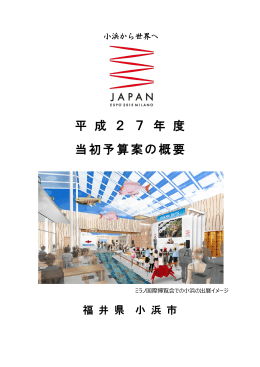 平成27年度 当初予算概要