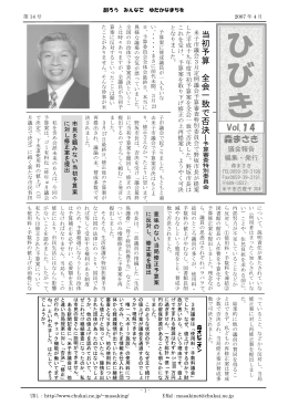 森まさき Vol.14 当初予算 全会一致 で 否決