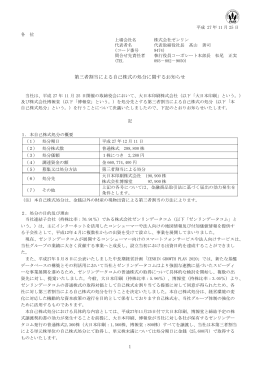 1 第三者割当による自己株式の処分に関するお知らせ