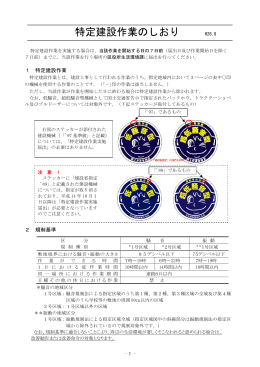 特定建設作業のしおり （827kbyte）