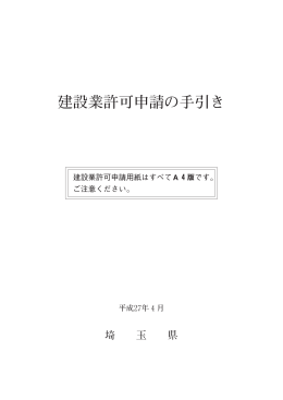 建設業許可申請の手引き