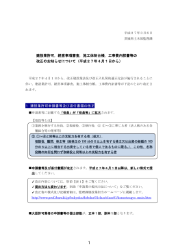 建設業許可，経営事項審査，施工体制台帳，工事費内訳書等の