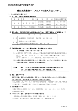 建設系廃棄物マニフェストの購入方法について