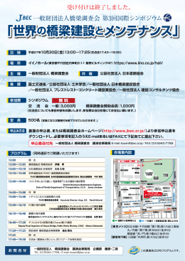 世界の橋梁建設とメンテナンス - J