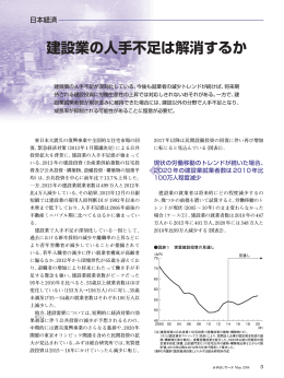 建設業の人手不足は解消するか
