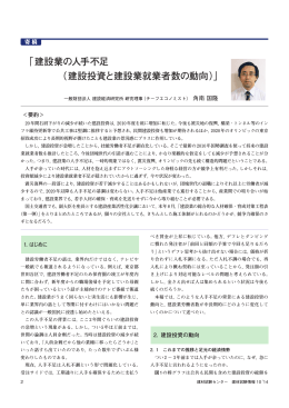 「建設業の人手不足 （建設投資と建設業就業者数の
