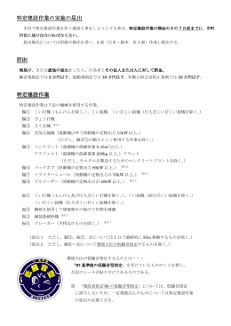 特定建設作業の概要（PDF：95.6KB）