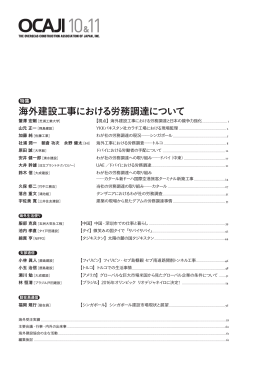 海外建設工事における労務調達について
