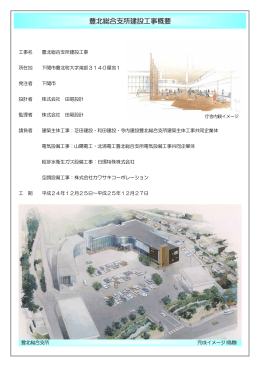 豊北総合支所建設工事概要