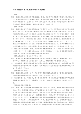 大町市建設工事入札制度合理化対策要綱 （436kbyte）