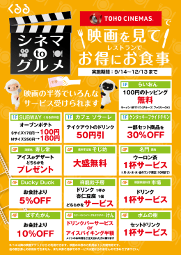 映画を見て お得にお食事
