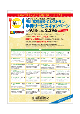 半券サービスキャンペーン