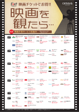 映画チケットでお得！！