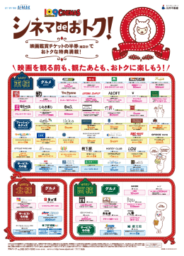 映画を観る前も、観たあとも、おトクに楽しもう！