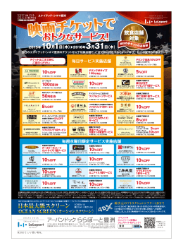 ユナイテッド・シネマ豊洲 映画チケットでおトクなサービス!!