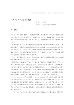 パラドックスとしての映画