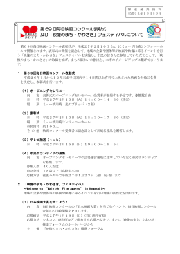 第 69 回毎日映画コンクール表彰式 及び「映像のまち・かわさき