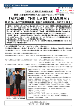 開局20周年記念映画「MIFUNE:THE LAST SAMURAI」