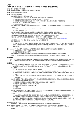 第 10 回大阪アジアン映画祭 コンペティション部門 作品募集規約