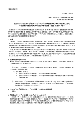 福岡インディペンデント映画祭チャンネル