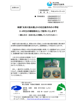 映画「太田川放水路」 - 国土交通省 中国地方整備局