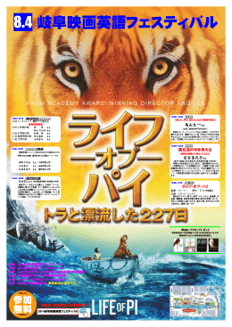 8.4 岐阜映画英語フェスティバル - ネットワーク大学コンソーシアム岐阜