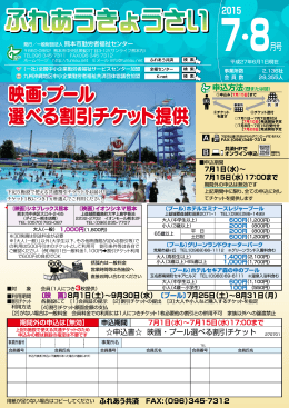 映画・プール 選べる割引チケット提供