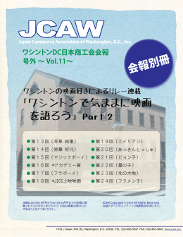 「ワシントンで気ままに映画 を語ろう」Part 2