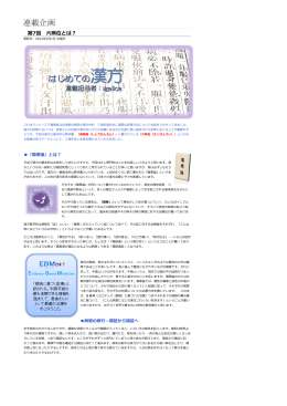 第7回 六病位とは？