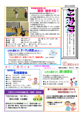 富田 総合4位！