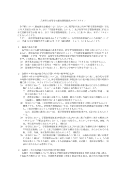 兵庫県立高校教育課程編成ガイドライン