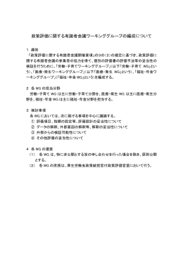 WGの編成について（PDF）